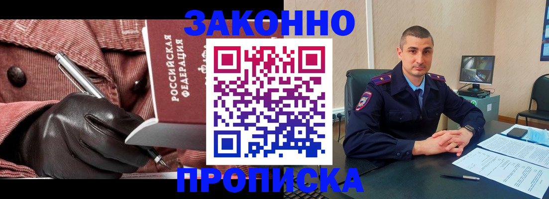 прописка гарантия в Артёме