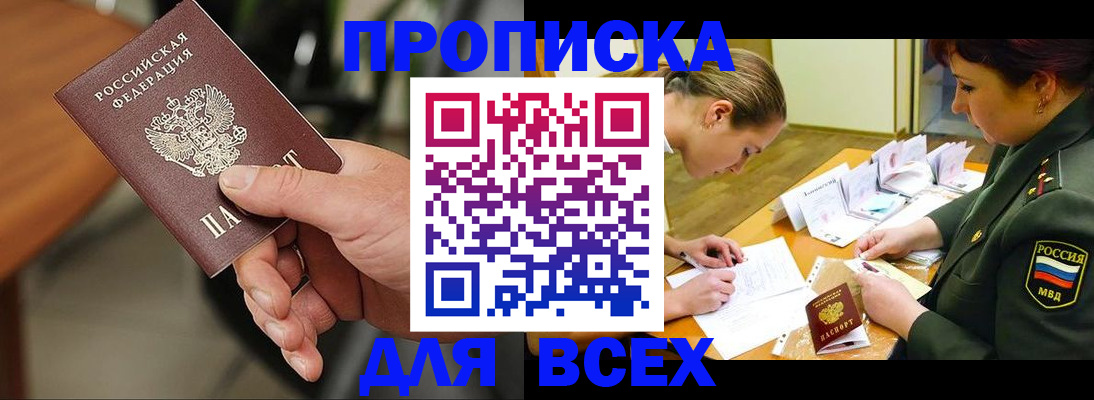 прописка для школы в Артёме