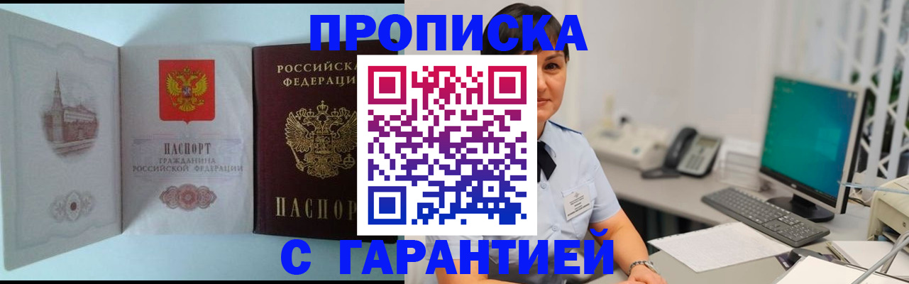 временная регистрация гарантия в Артёме